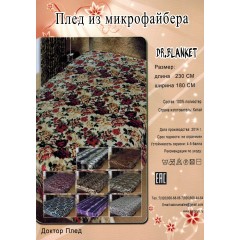 Плед Dr.Blanket